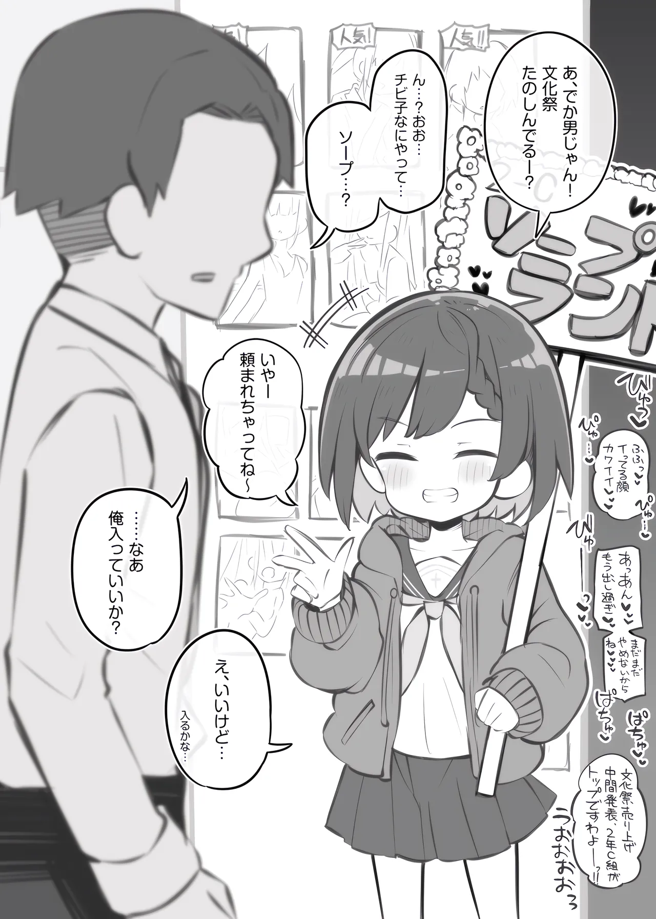 Bunkasai Soapland ~Ohara Chizuko~ page 1 full