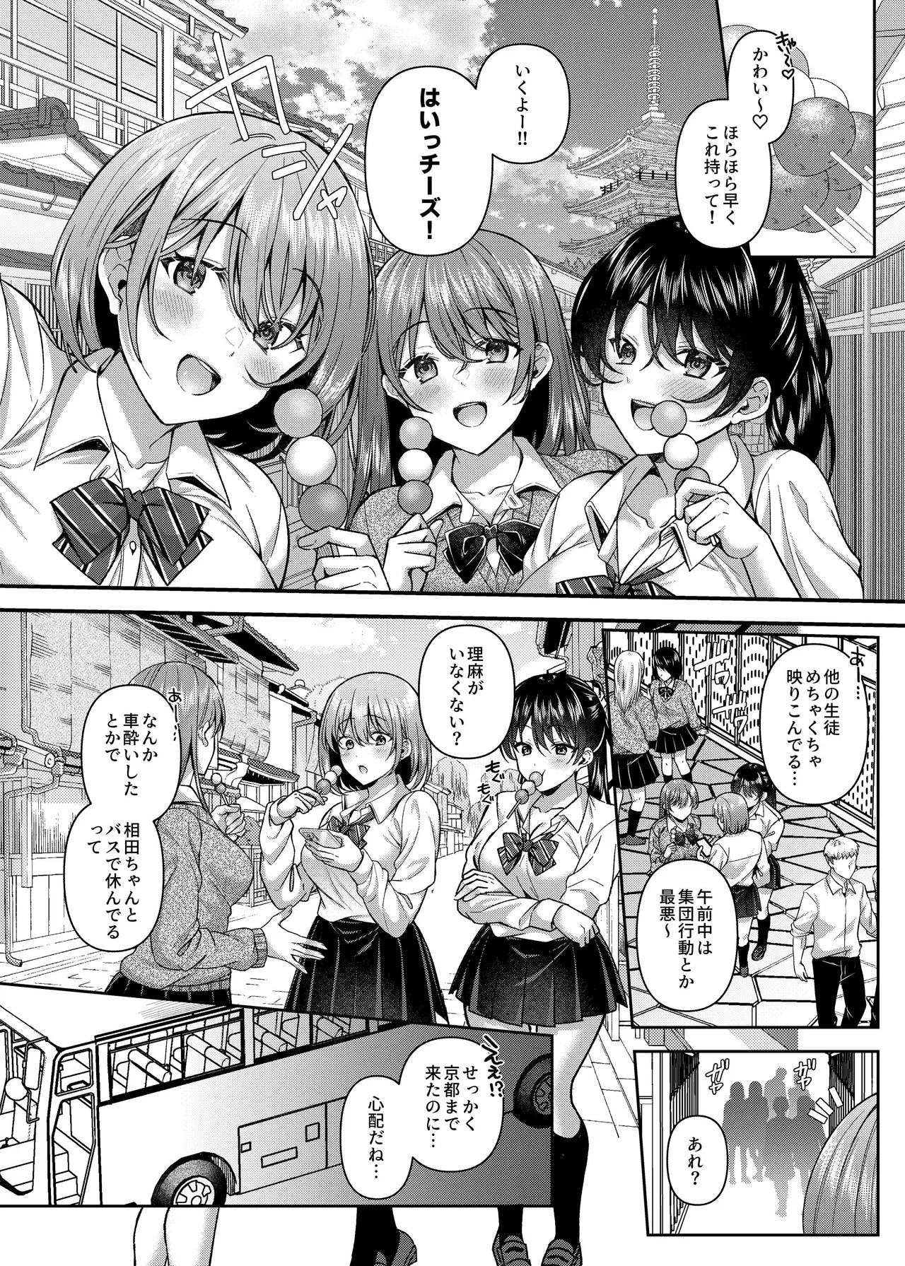 Pakopako Saimin JK 5 ~Namaiki Gal no Houkago Seijijou~ page 3 full