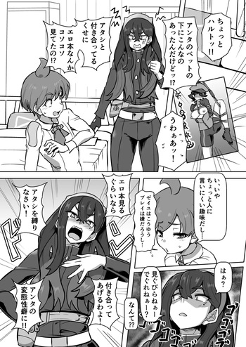 ハルト×ゼイユ 緊縛漫画 cover