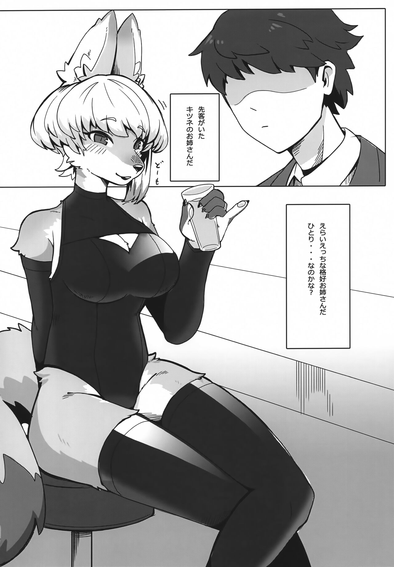 Kitsu Nee-san no Ehhon page 3 full