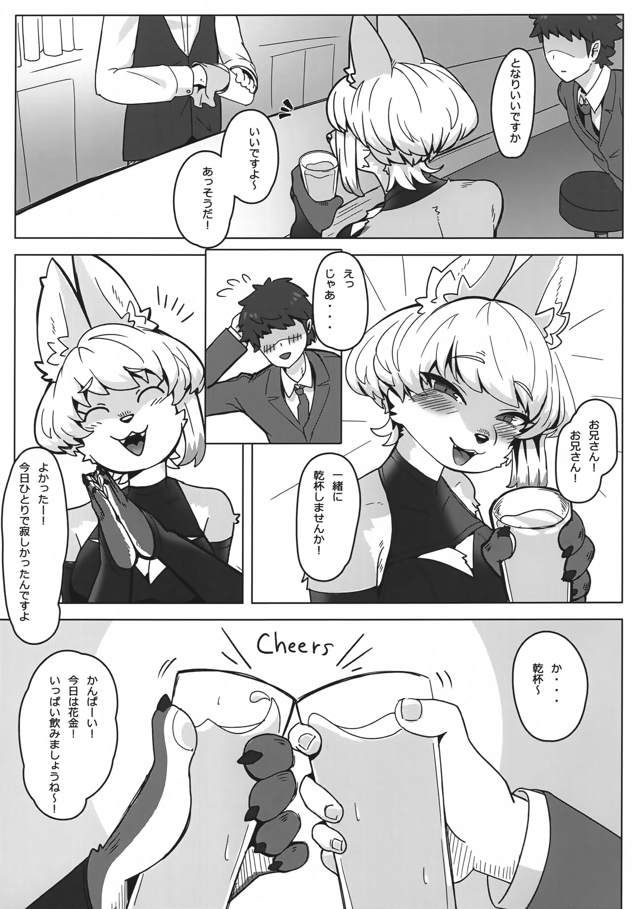 Kitsu Nee-san no Ehhon page 4 full
