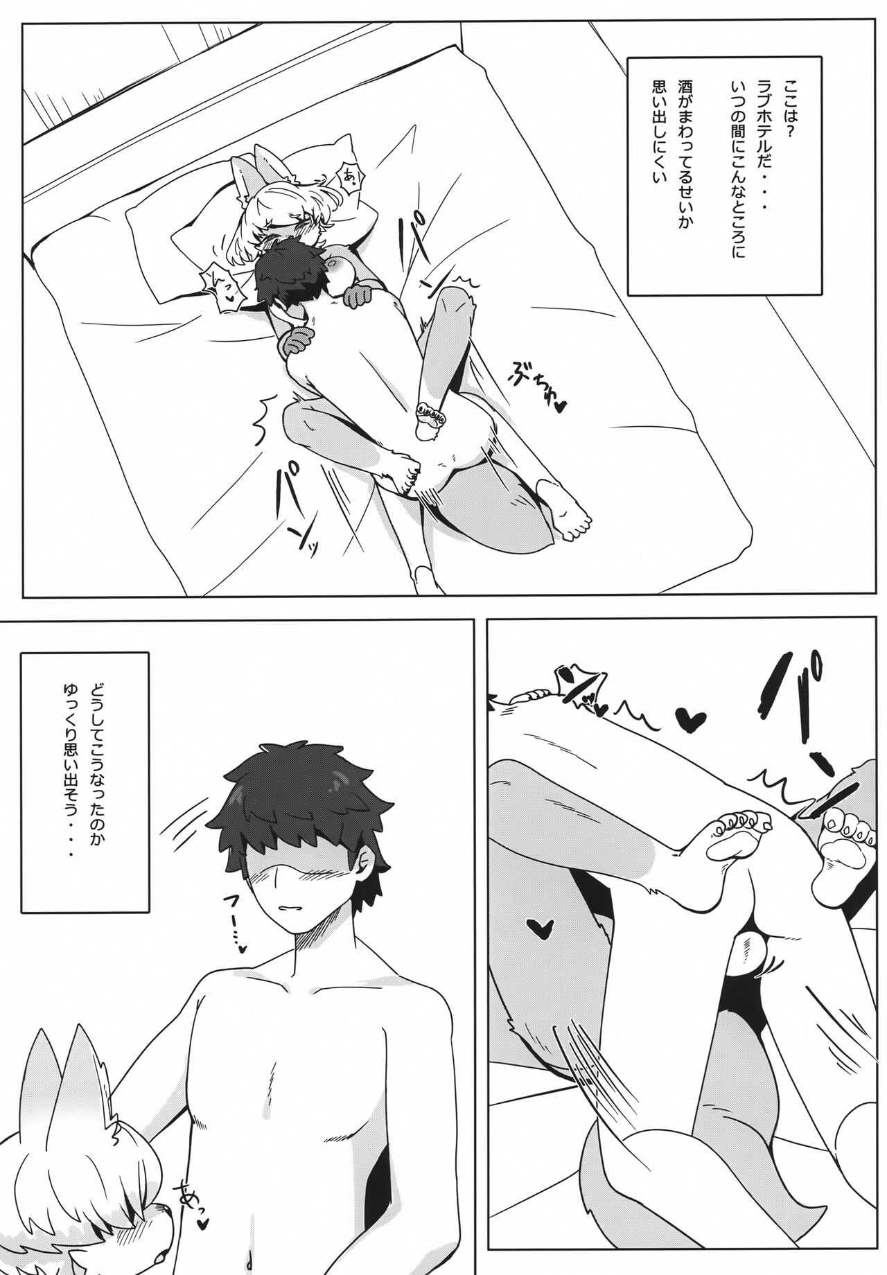 Kitsu Nee-san no Ehhon page 6 full