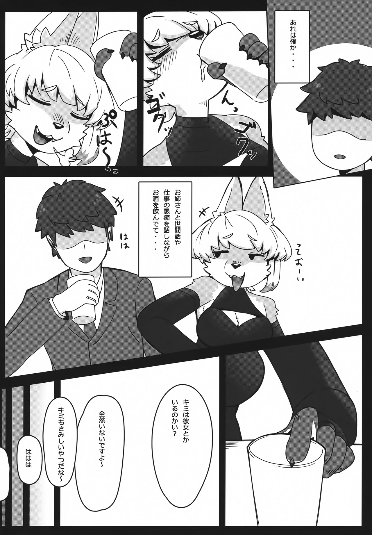 Kitsu Nee-san no Ehhon page 7 full