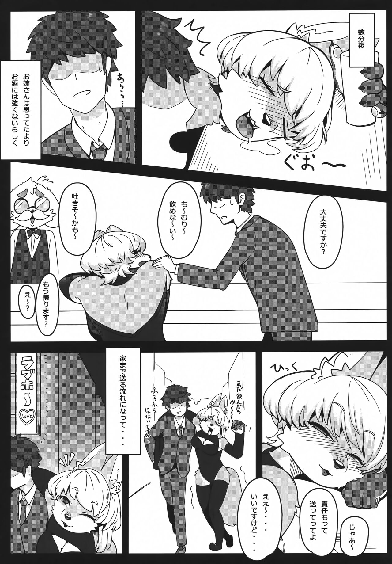 Kitsu Nee-san no Ehhon page 8 full