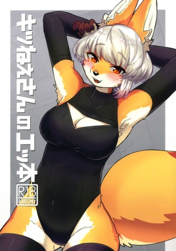 Kitsu Nee-san no Ehhon cover