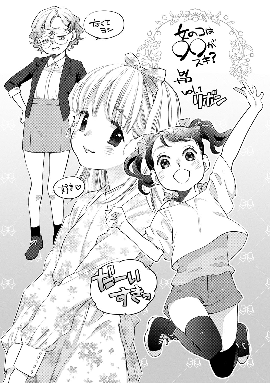 Little Girl Strike Vol. 33 page 6 full