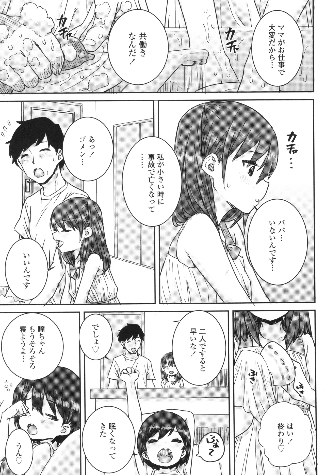 Ui Ui Hatsuiku page 10 full