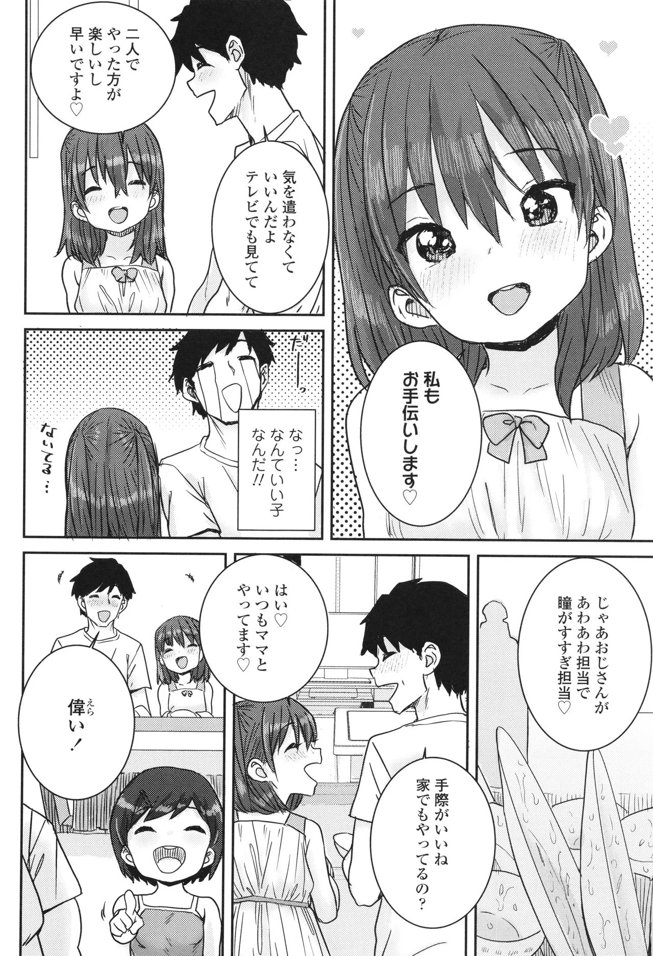 Ui Ui Hatsuiku page 9 full