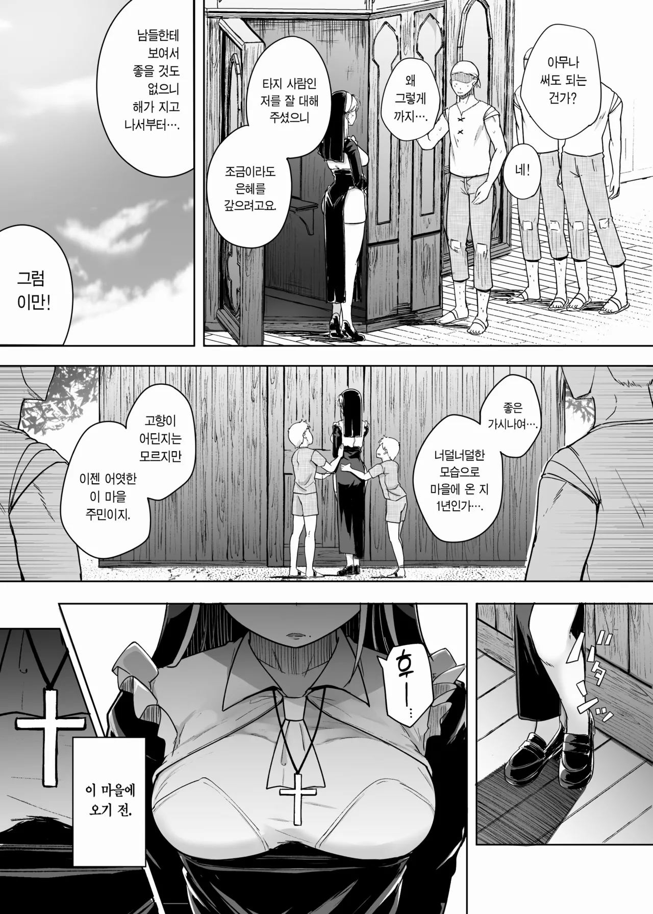 Zange Ana  | 참회구멍 page 5 full