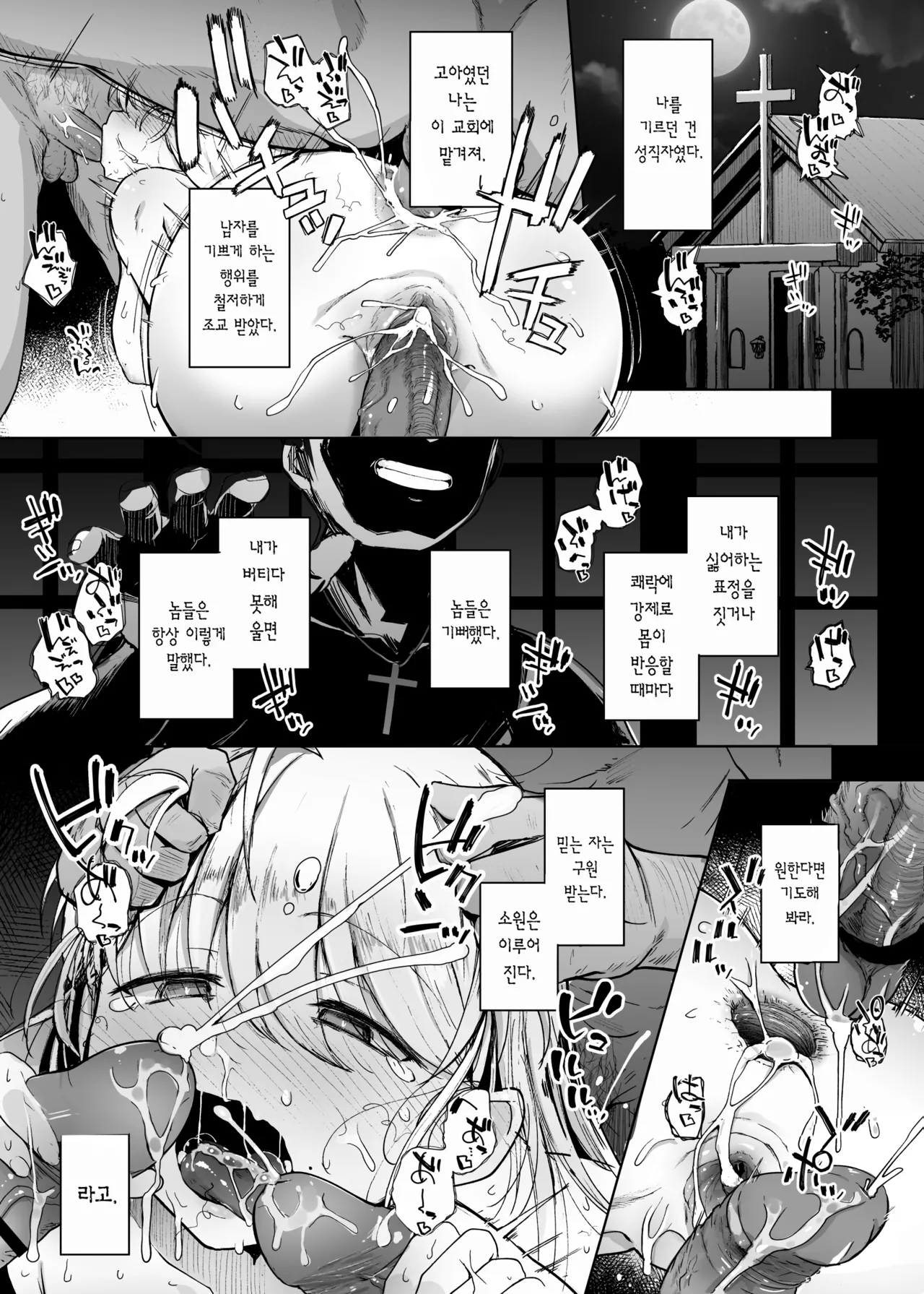 Zange Ana  | 참회구멍 page 7 full