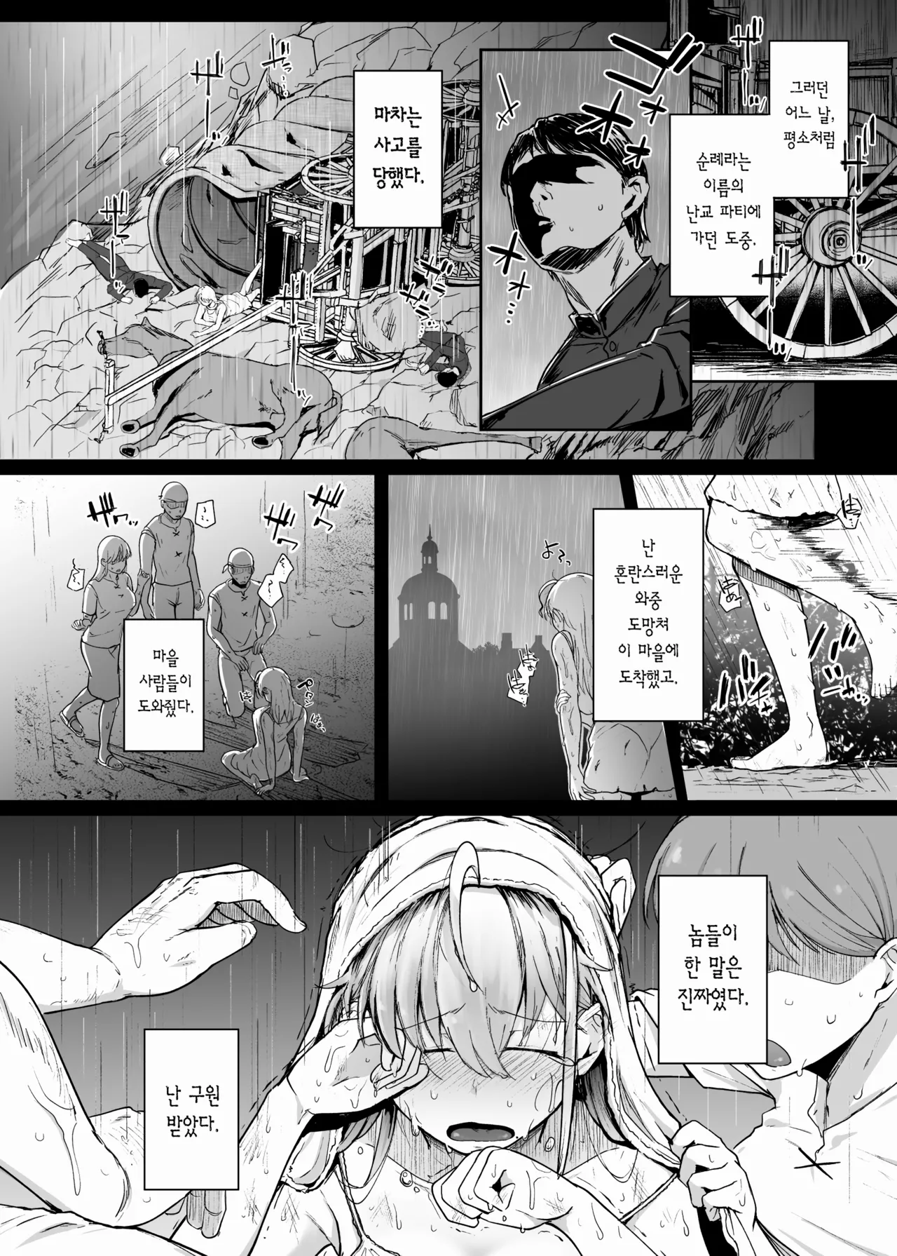 Zange Ana  | 참회구멍 page 8 full