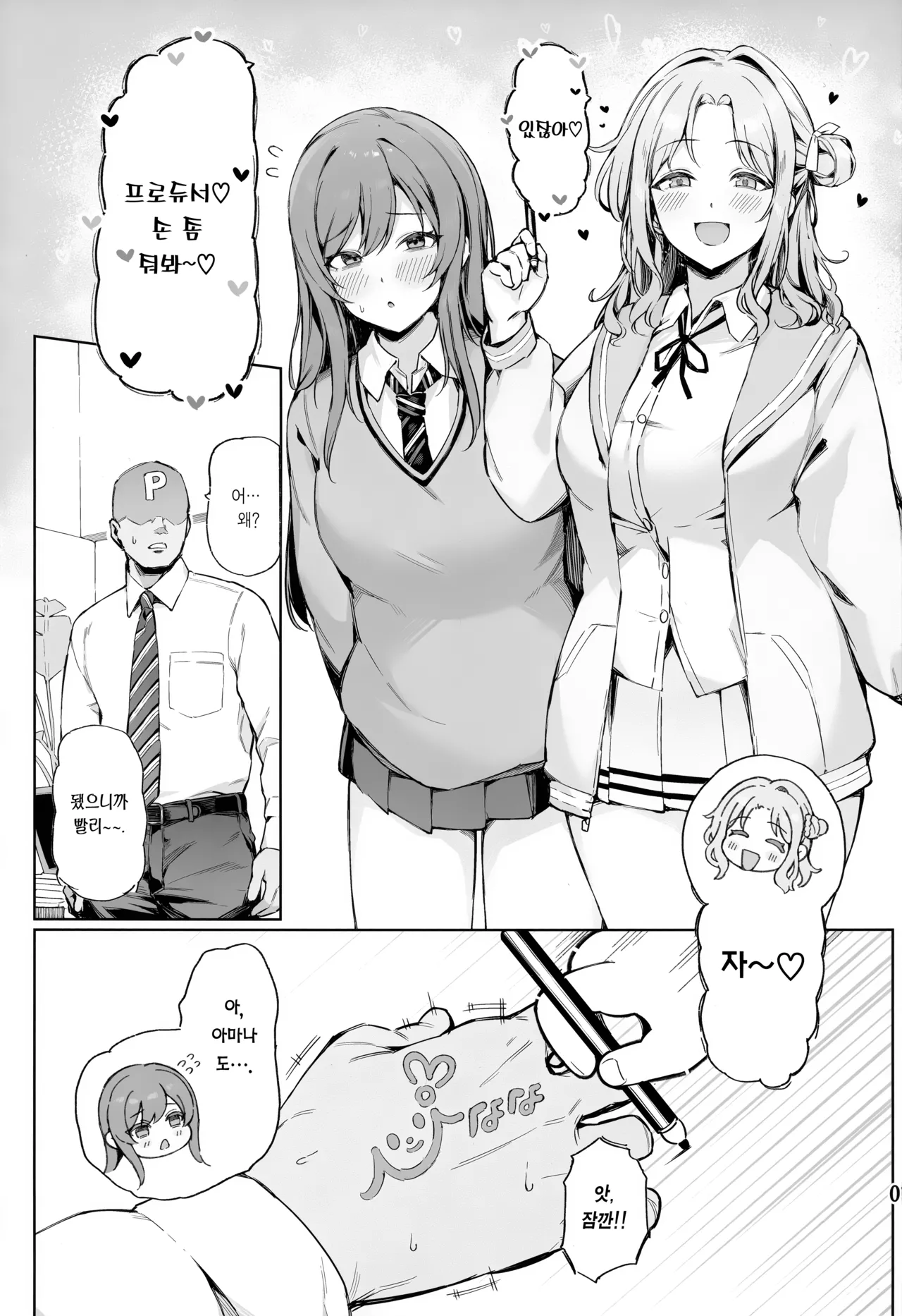 Ai ga Omome no 283 Idol Fuyuko Hen | 사랑이 무거운 283아이돌 후유코편 page 2 full