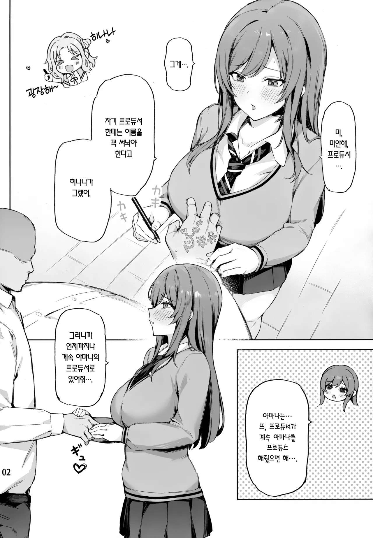 Ai ga Omome no 283 Idol Fuyuko Hen | 사랑이 무거운 283아이돌 후유코편 page 3 full