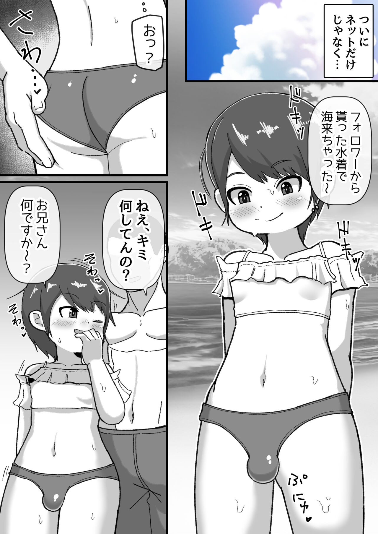 Onna Mizugi Challenge Shitara Mesuiki  Shitemashita page 4 full