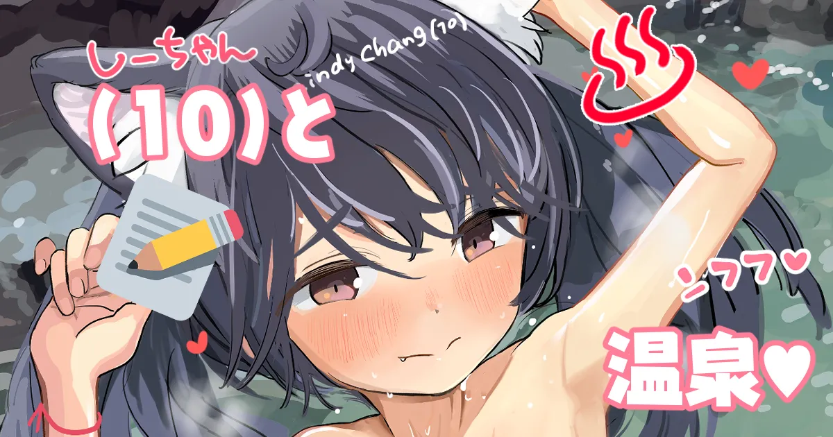 Shii-chan  to Onsen - Cindy-chang page 2 full