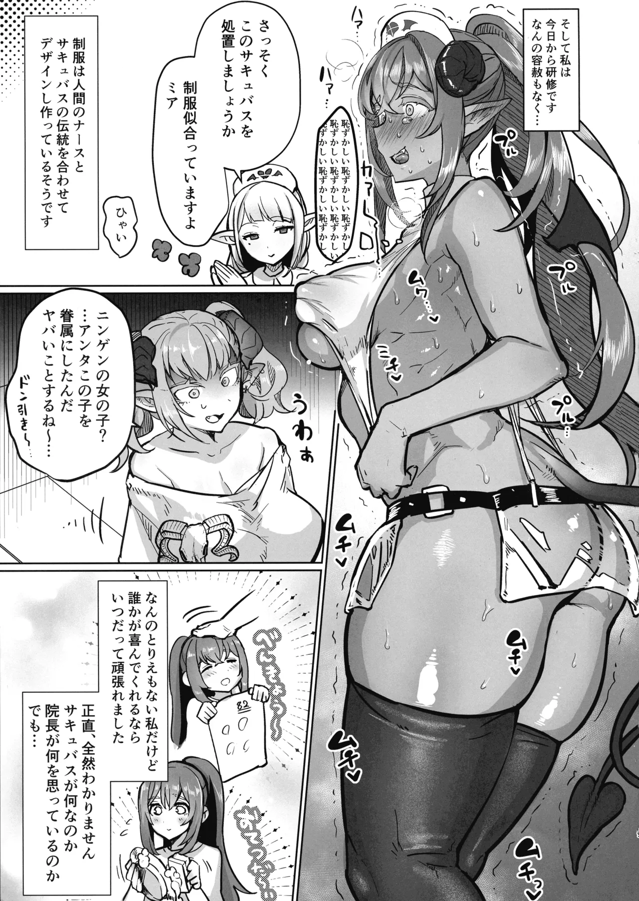 Futanari Chiryo Succubus Clinic 0 ~Succubus Kenshuu Choukyou Hen~ page 8 full