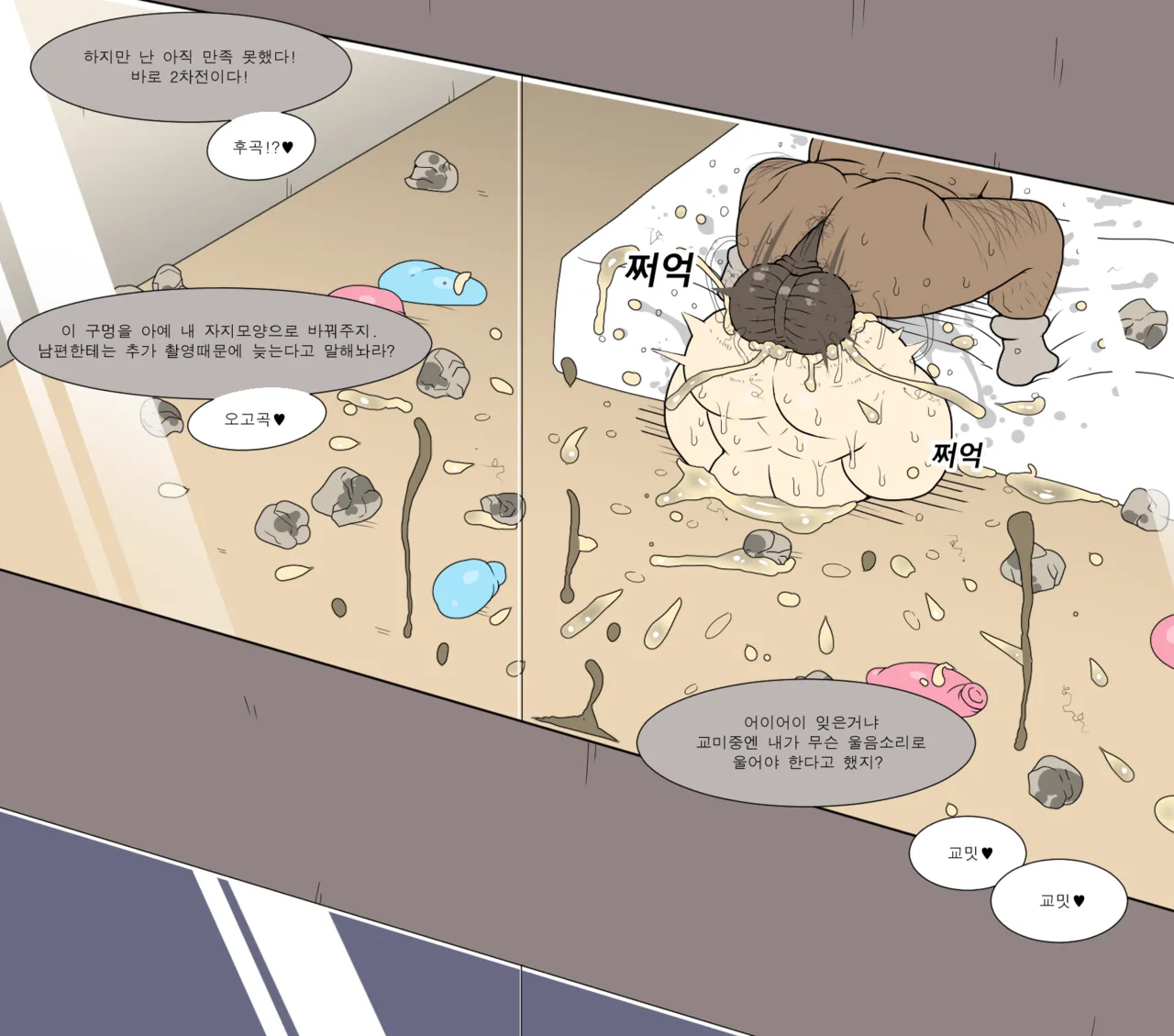 Meat Revolution 2 page 4 full