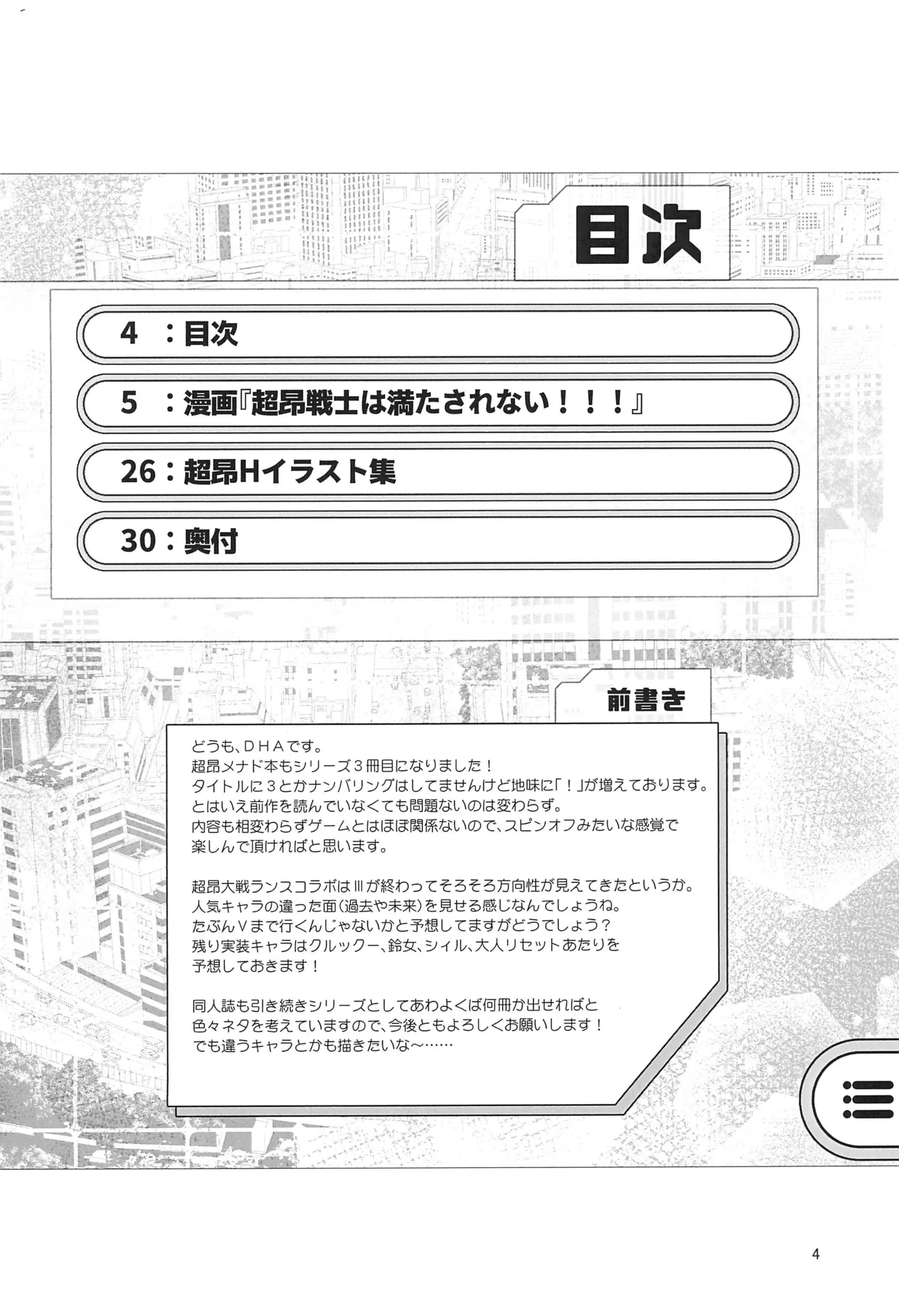 Chōkō senshi wa mitasa renai!!! page 3 full