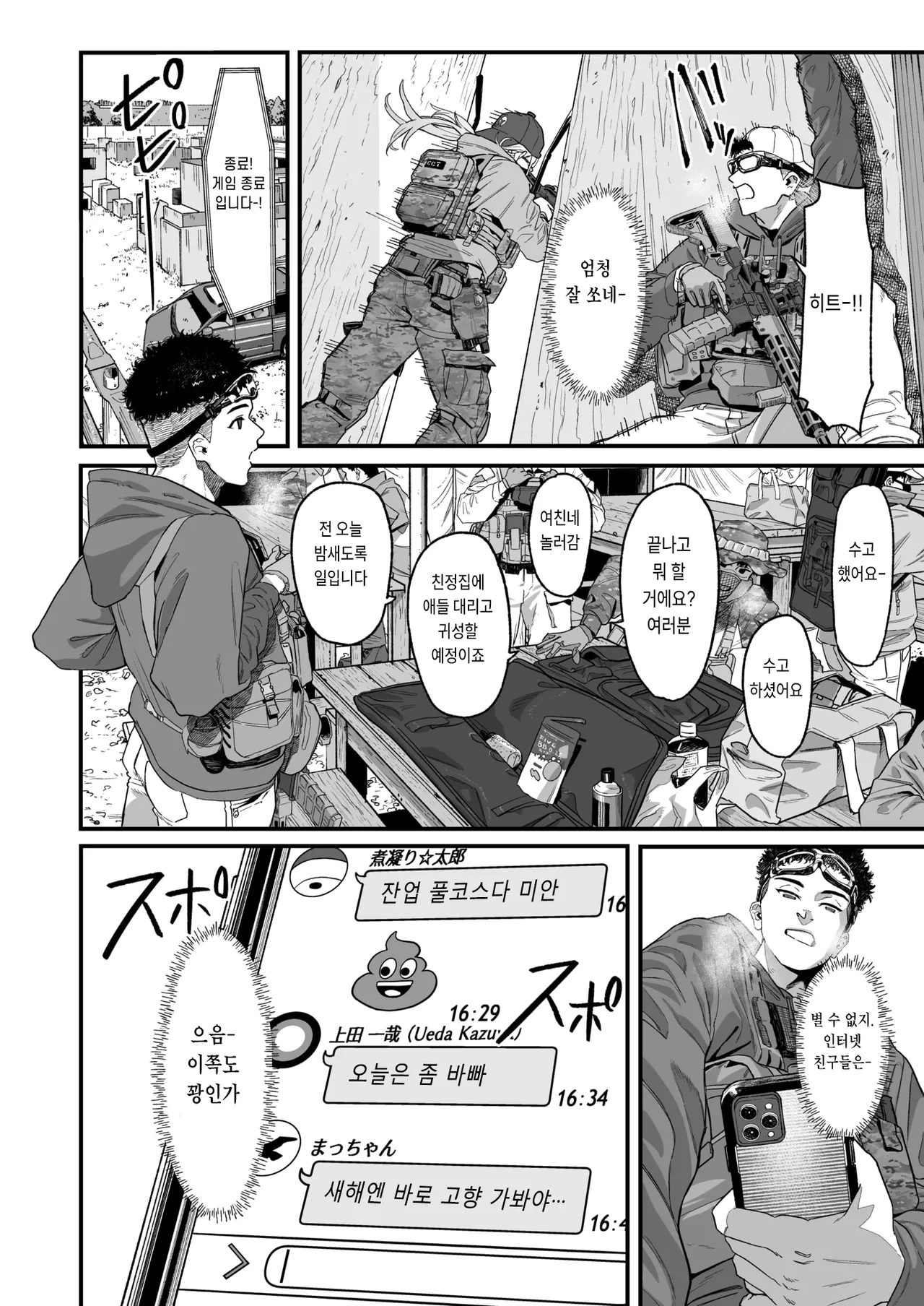Ambush!!! page 2 full