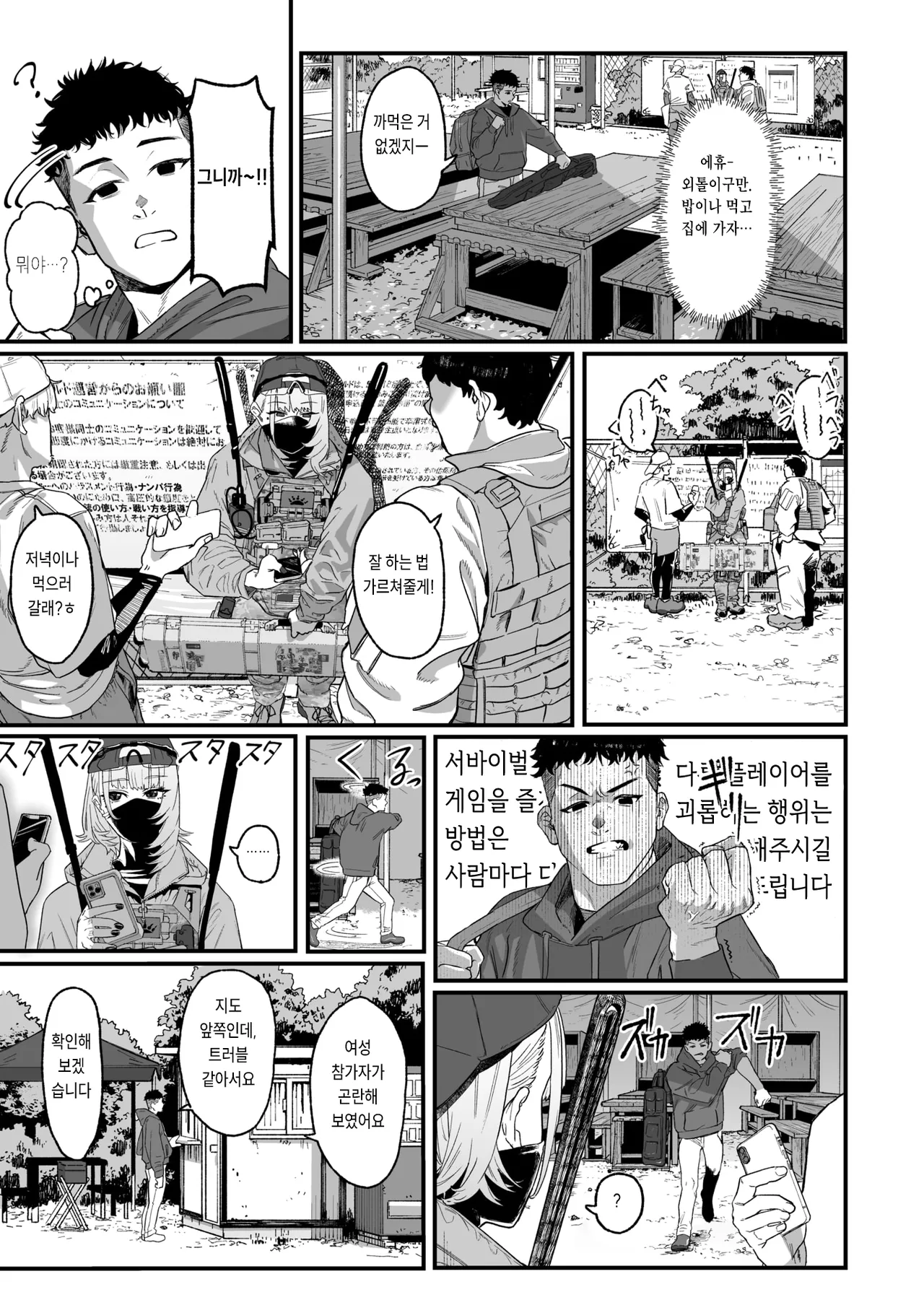 Ambush!!! page 3 full