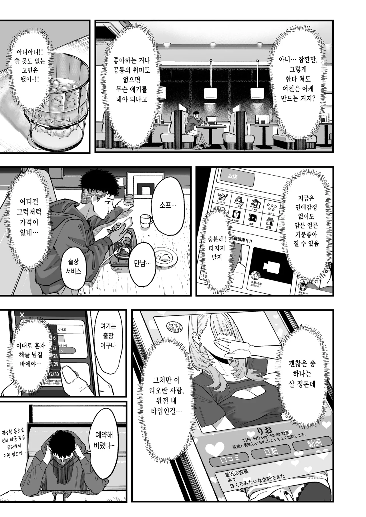 Ambush!!! page 5 full