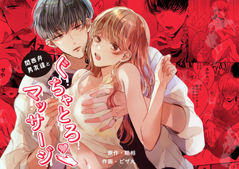 Kansaiben Otoko Tomodachi to Gucha Toro Massage | Melty Massage With Your Kansai Dialect Speaking Male Friend cover
