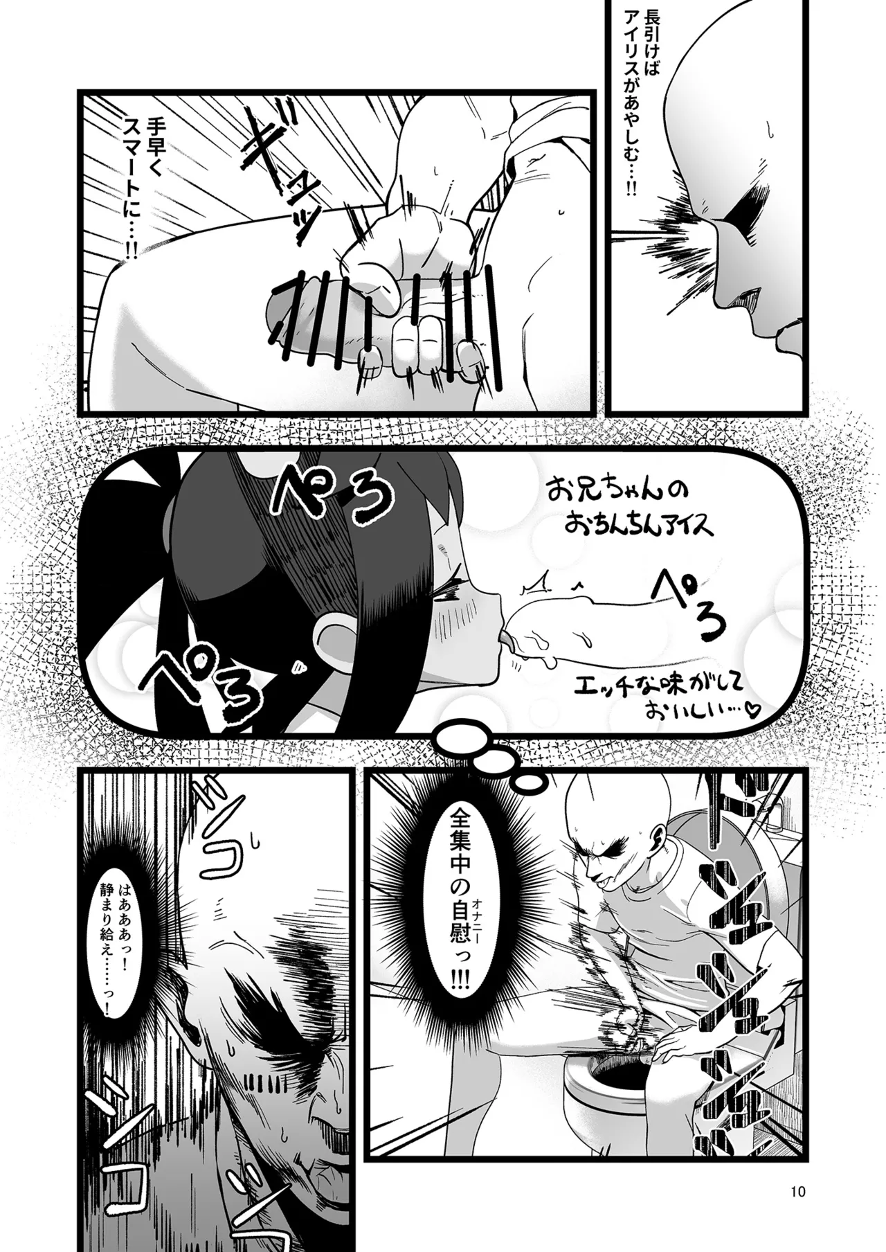 アイリスといちゃいちゃする本 page 10 full