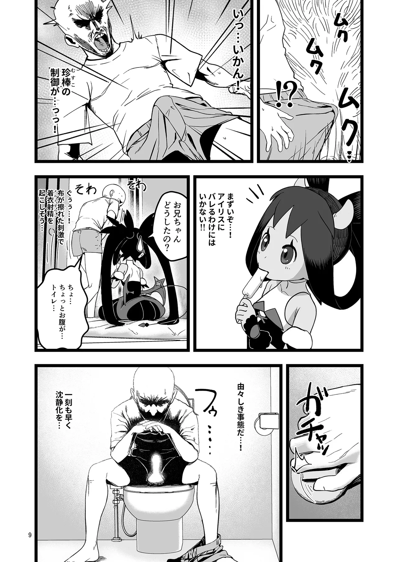 アイリスといちゃいちゃする本 page 9 full