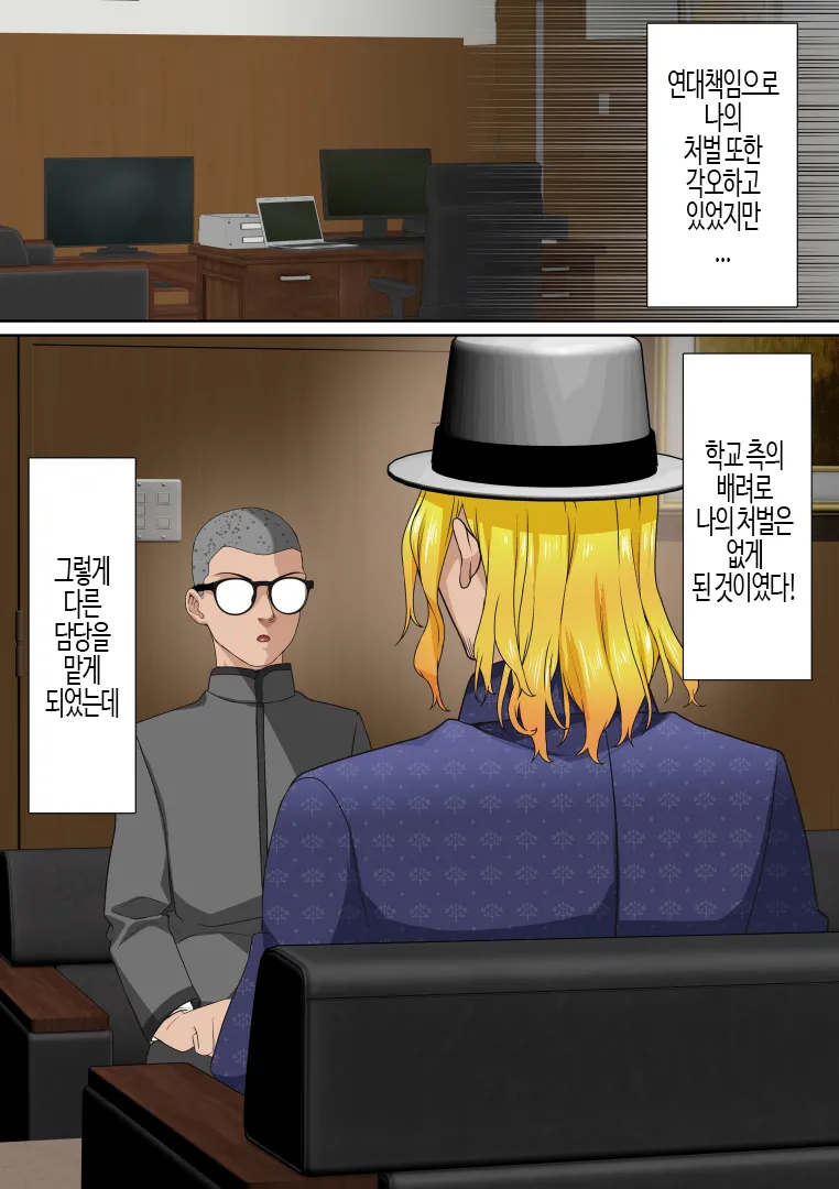 Saimin Idol Gakuen2 Neru Hen | 최면 아이돌 학원2 네루편 page 6 full