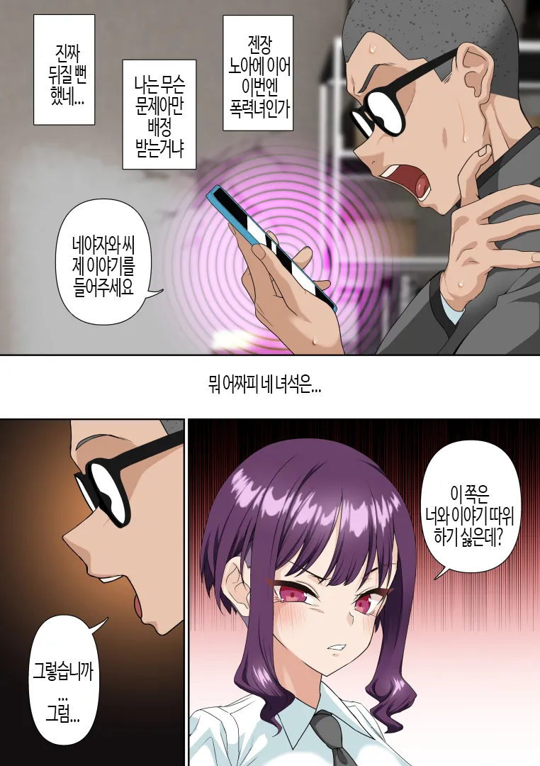 Saimin Idol Gakuen2 Neru Hen | 최면 아이돌 학원2 네루편 page 9 full