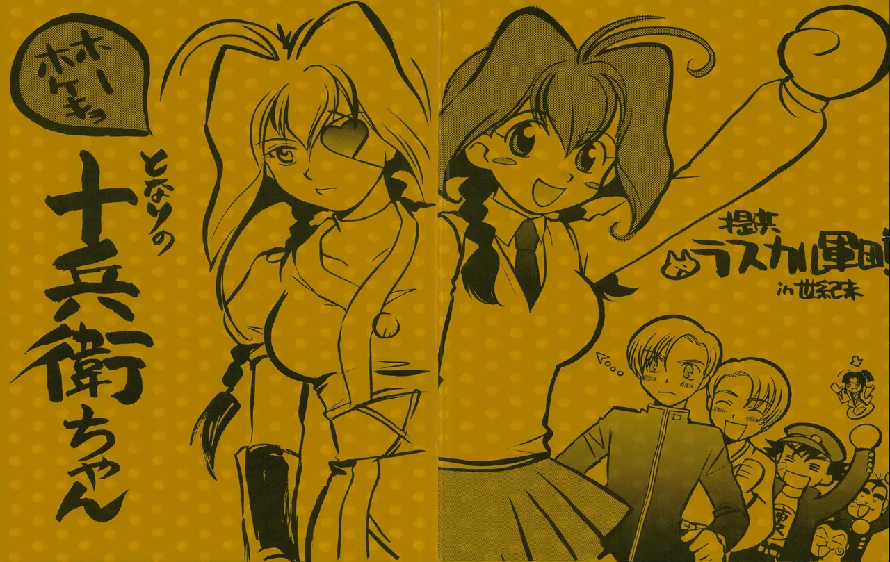 ホーホケキョ となりの十兵衛ちゃん page 1 full