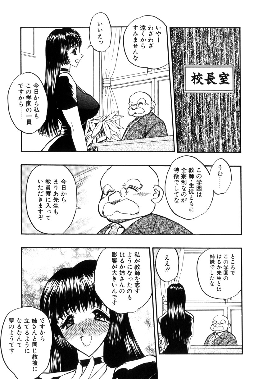 Gakuen Maria page 8 full