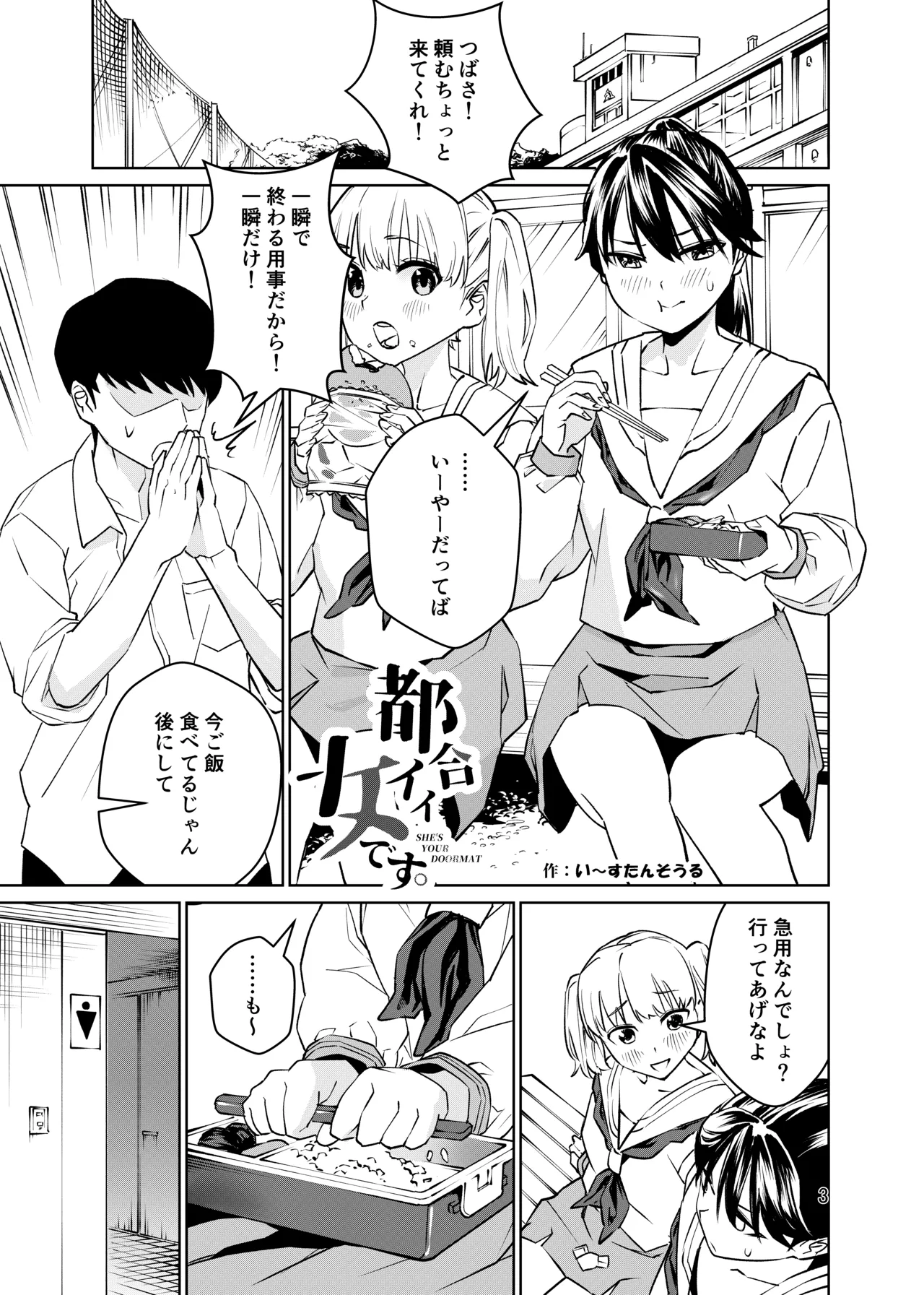 強気なのになんだかんだ言うことを聞いてくれる女子をめちゃくちゃにしたい 〜都合イイ女です〜 page 4 full
