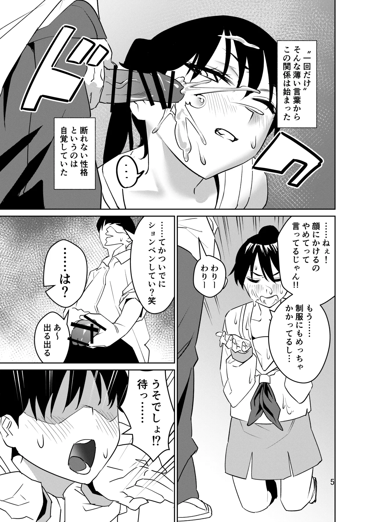 強気なのになんだかんだ言うことを聞いてくれる女子をめちゃくちゃにしたい 〜都合イイ女です〜 page 6 full