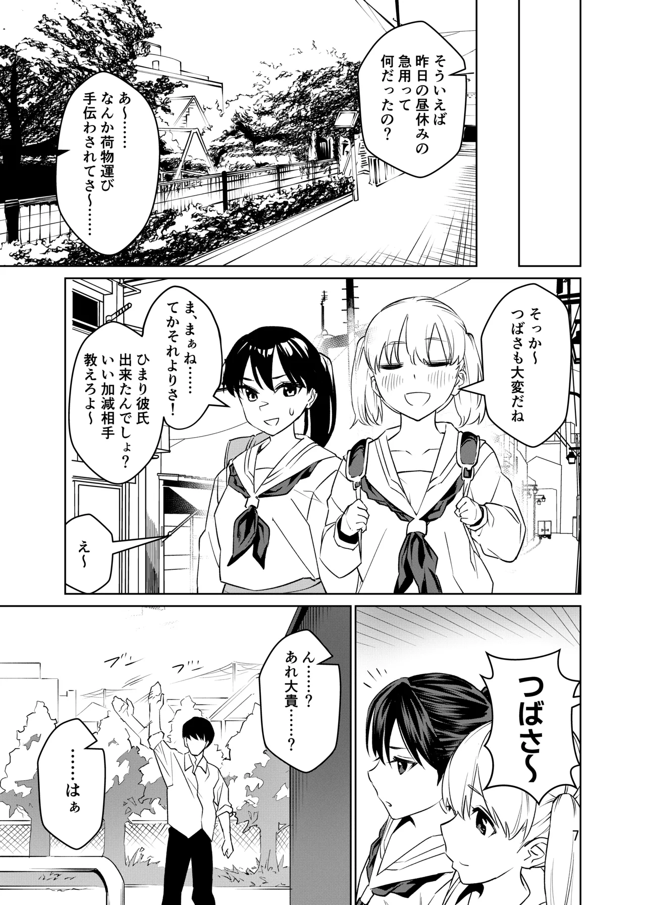 強気なのになんだかんだ言うことを聞いてくれる女子をめちゃくちゃにしたい 〜都合イイ女です〜 page 8 full