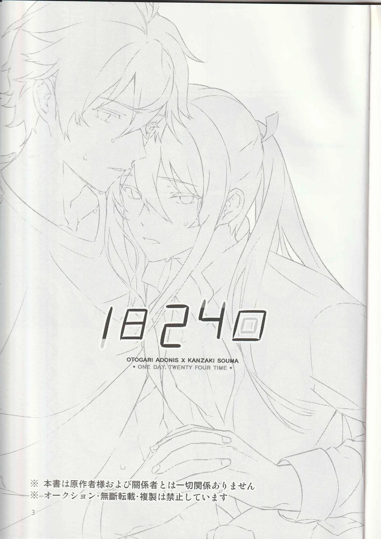 Ichi-nichi 24-kai page 2 full