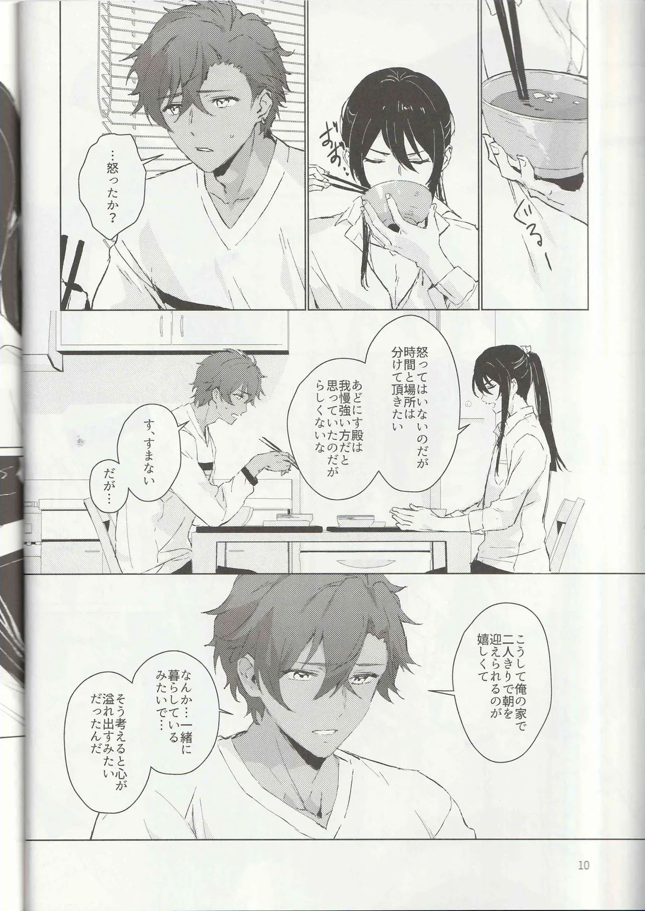 Ichi-nichi 24-kai page 9 full