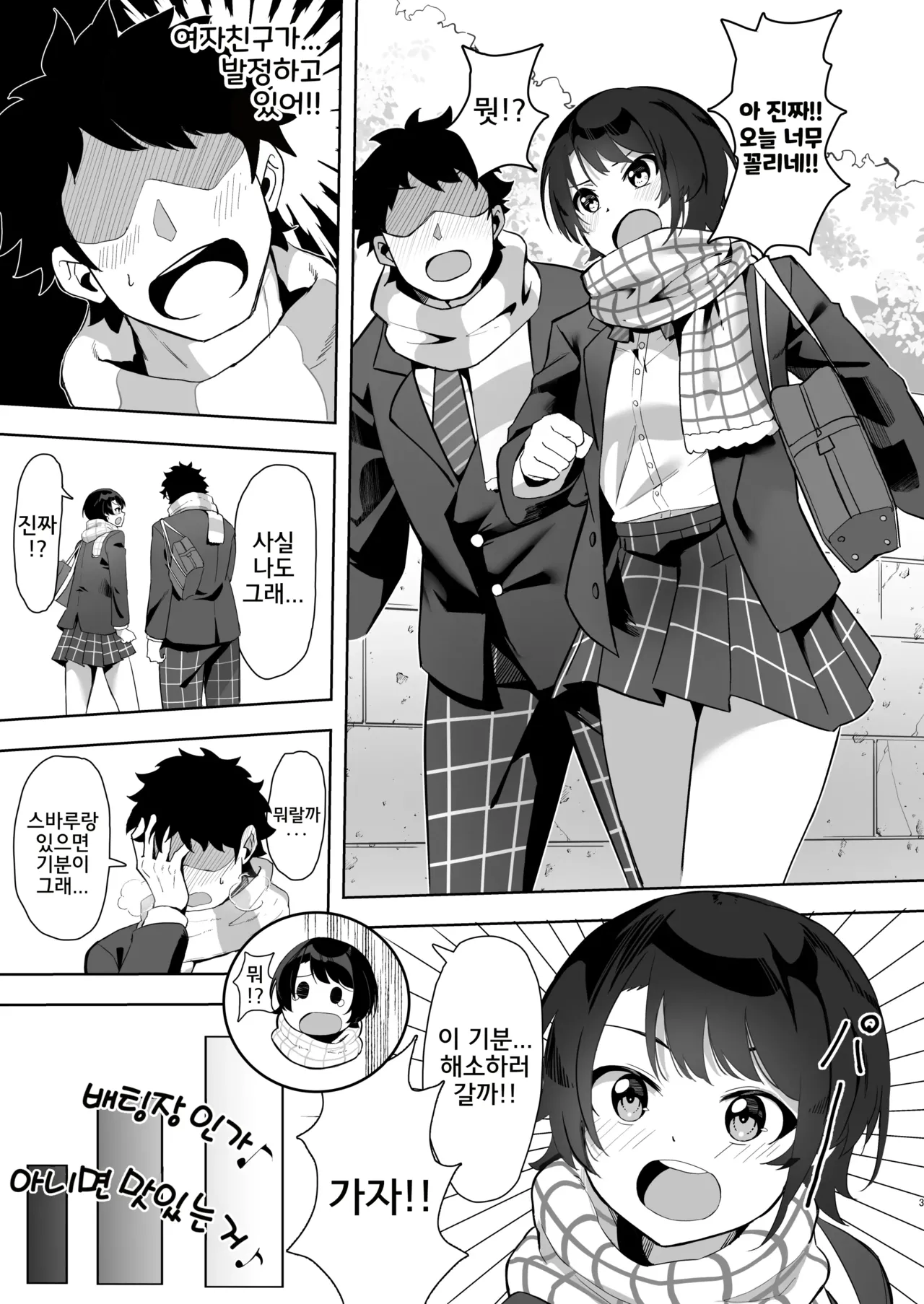 Oozora Subaru de Muramura Shita Hon page 2 full