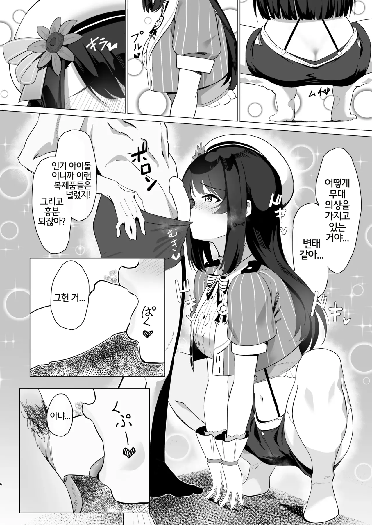 Oozora Subaru de Muramura Shita Hon page 5 full