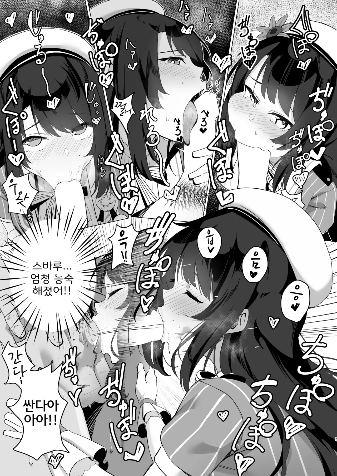 Oozora Subaru de Muramura Shita Hon page 6 full