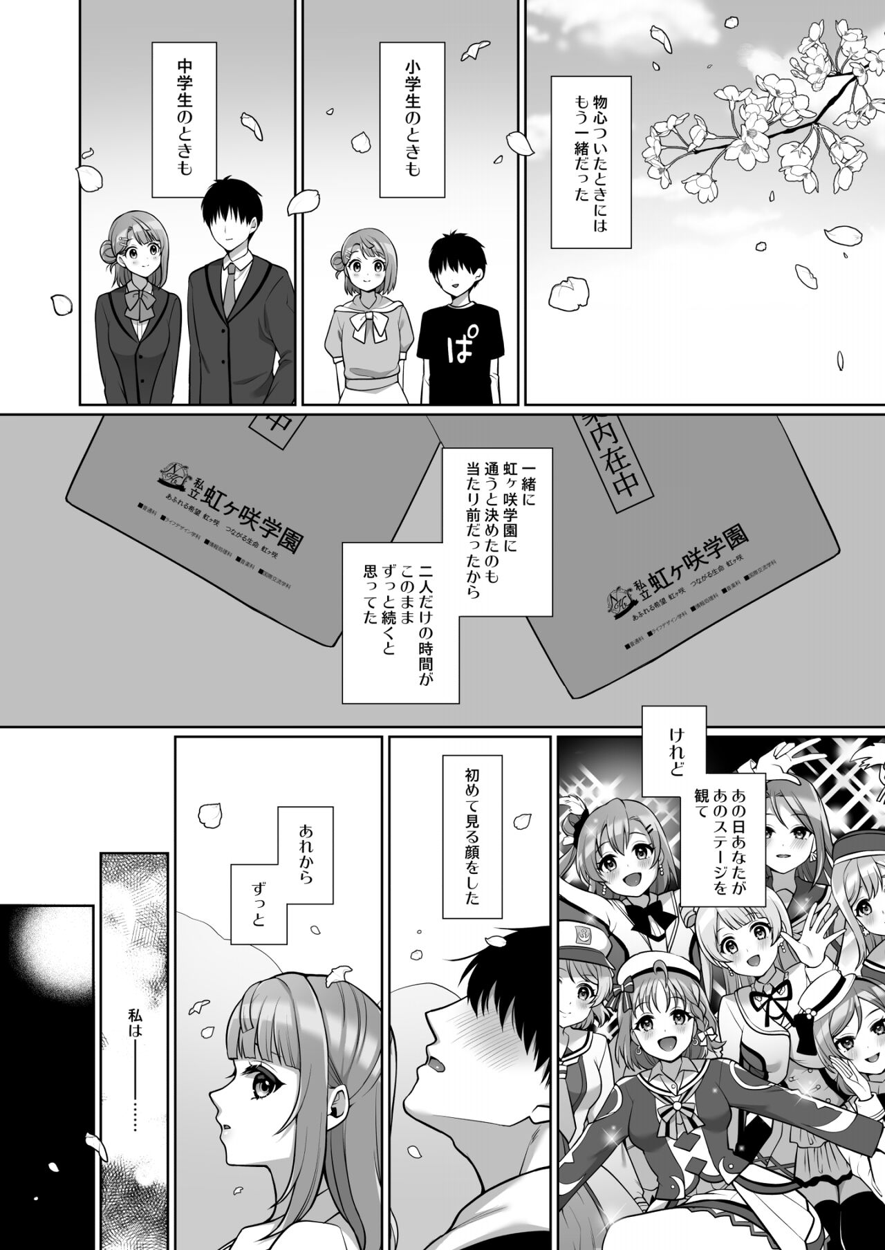AYUMU to ICHALOVE H page 3 full