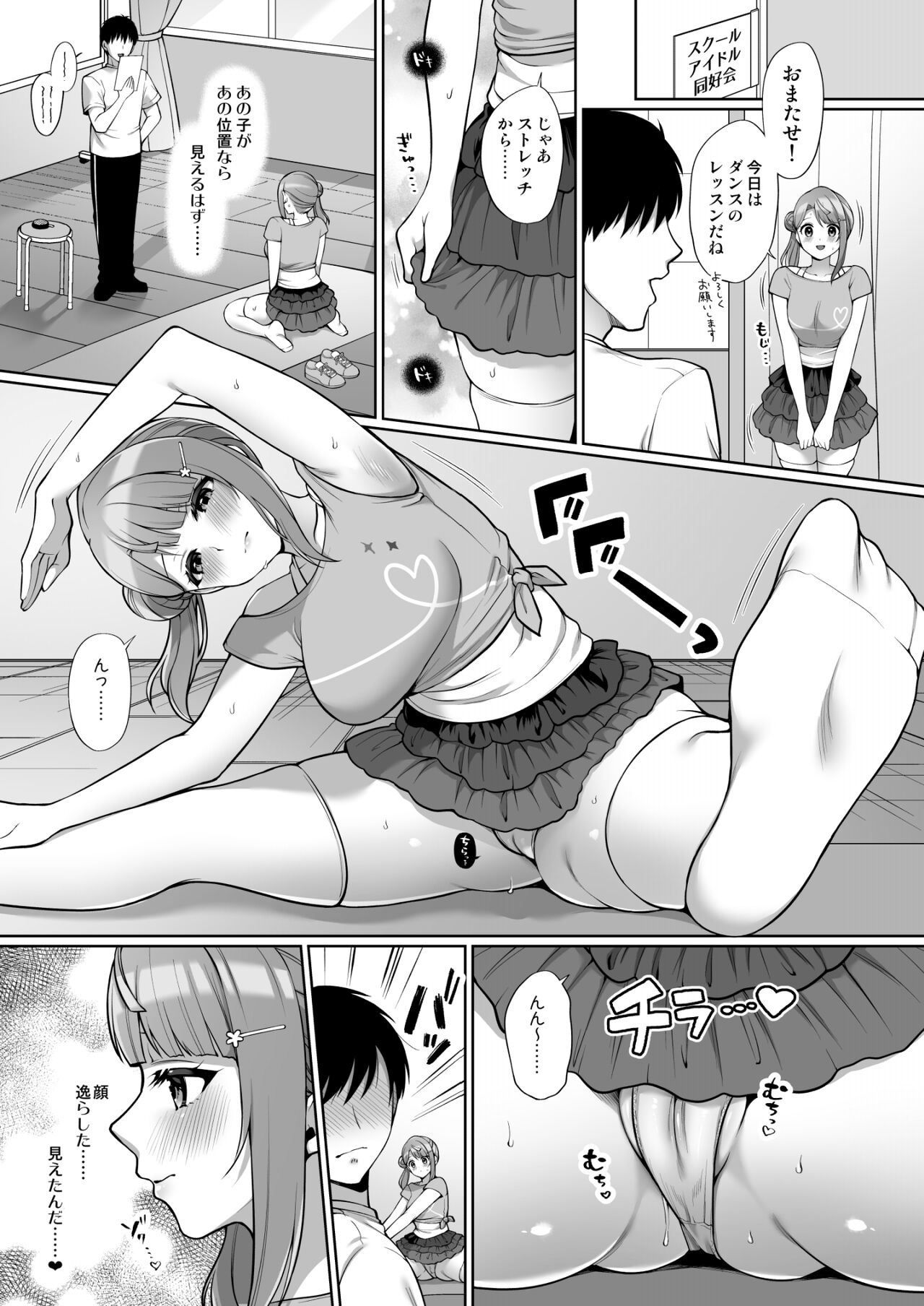 AYUMU to ICHALOVE H page 7 full