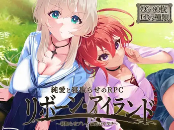 Reborn Island ～Netorase Play to Ai no Katachi～ cover