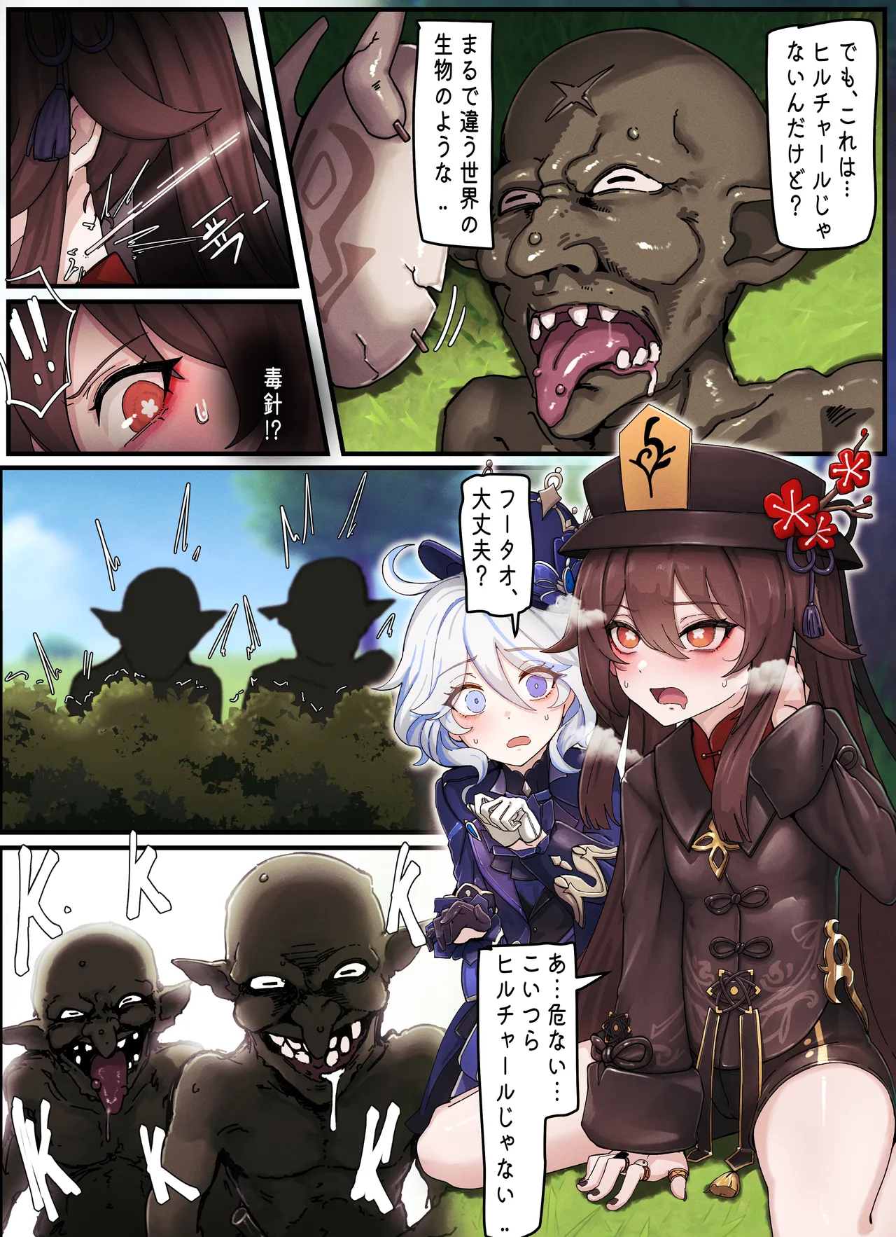 Teyvat Gravure #08: Hu Tao &amp; Furina GOBLIN Impact page 4 full