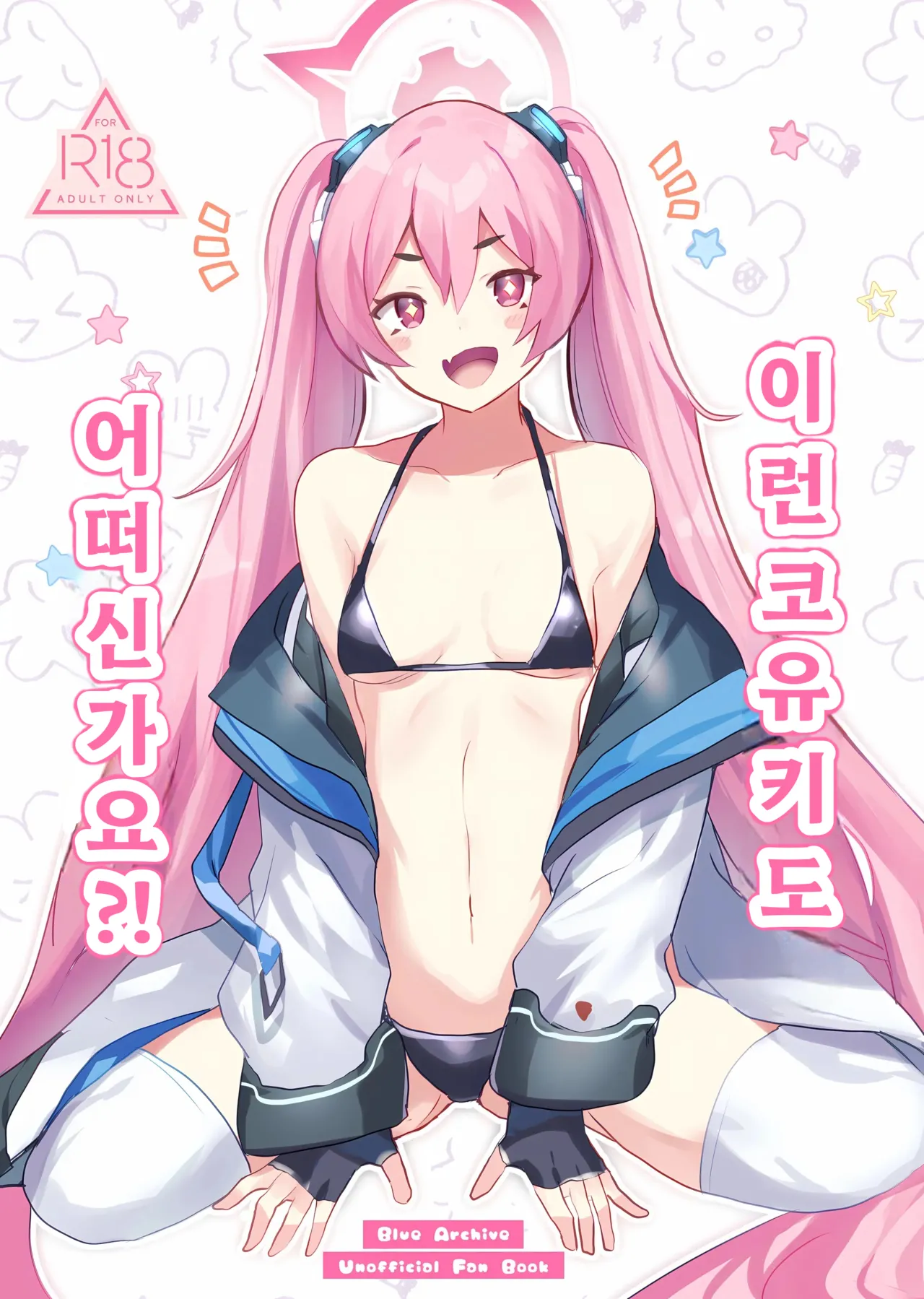 Kouiu Koyuki mo Dou desu ka?! | 이런 코유키도 어떠신가요?! page 1 full