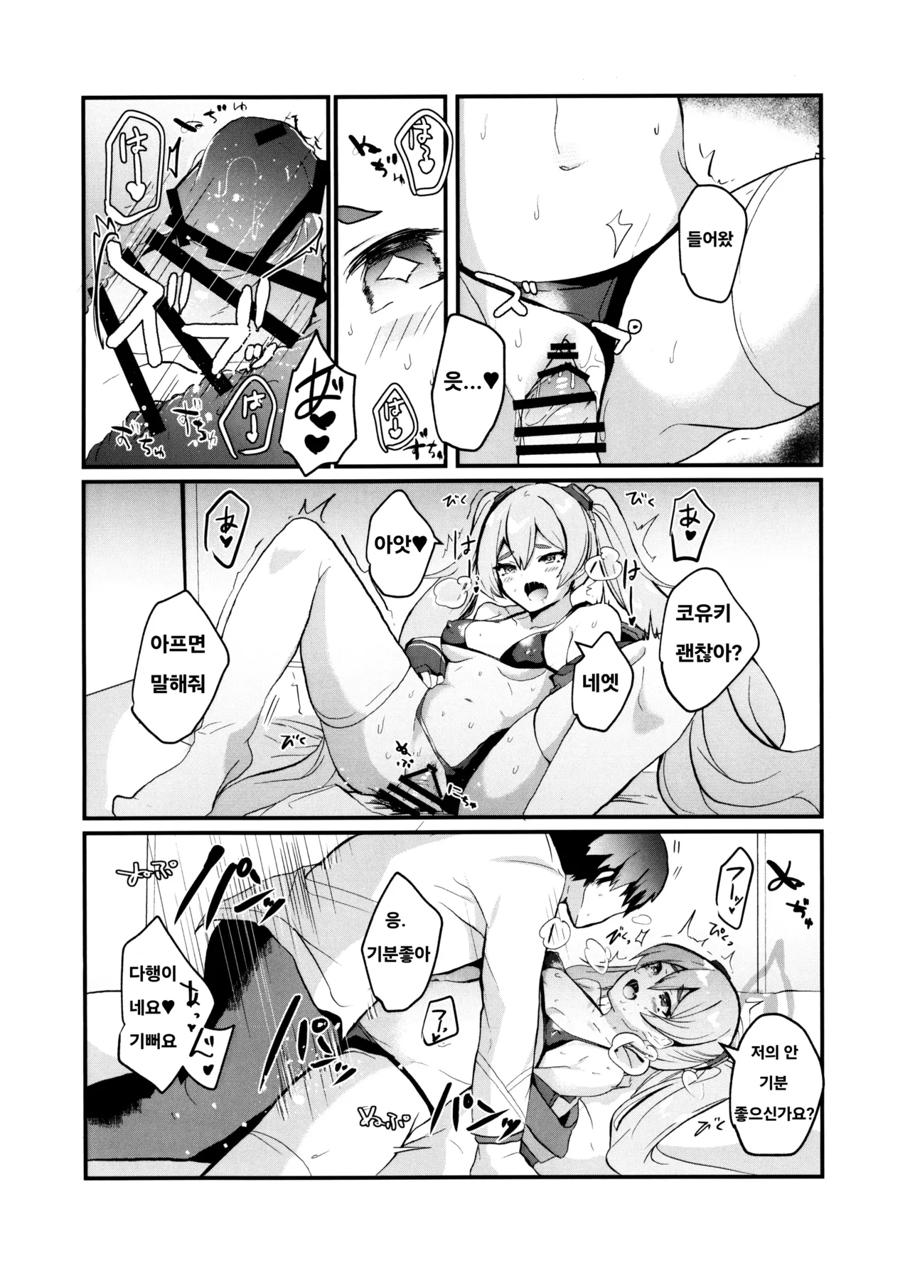 Kouiu Koyuki mo Dou desu ka?! | 이런 코유키도 어떠신가요?! page 10 full