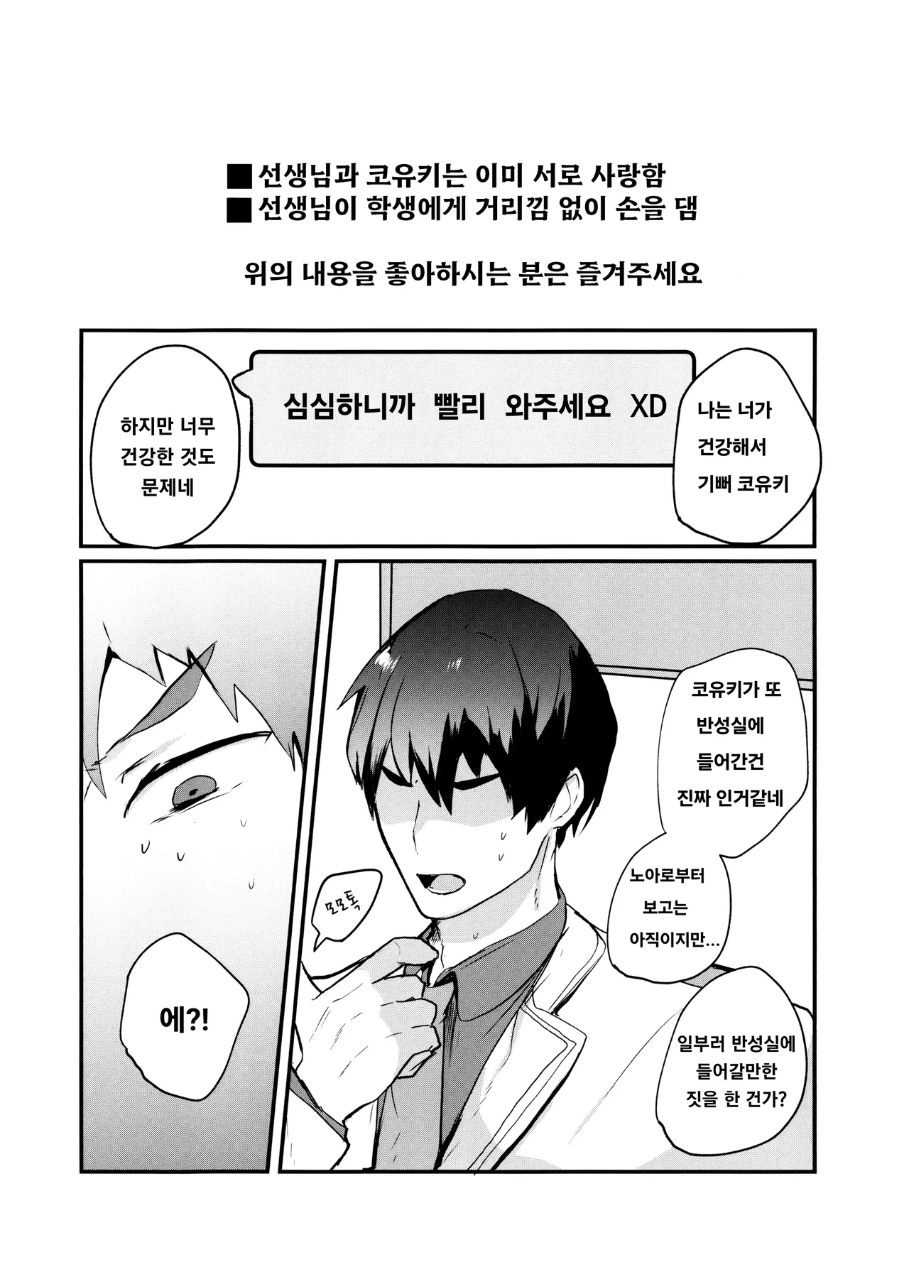 Kouiu Koyuki mo Dou desu ka?! | 이런 코유키도 어떠신가요?! page 2 full