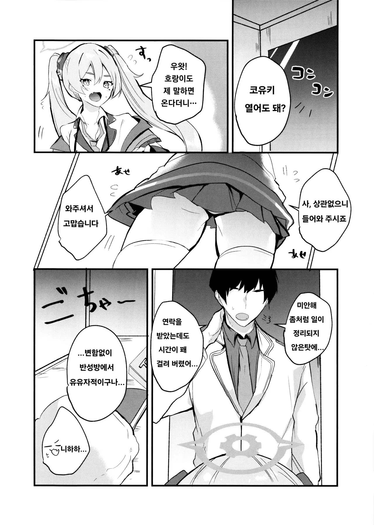 Kouiu Koyuki mo Dou desu ka?! | 이런 코유키도 어떠신가요?! page 4 full