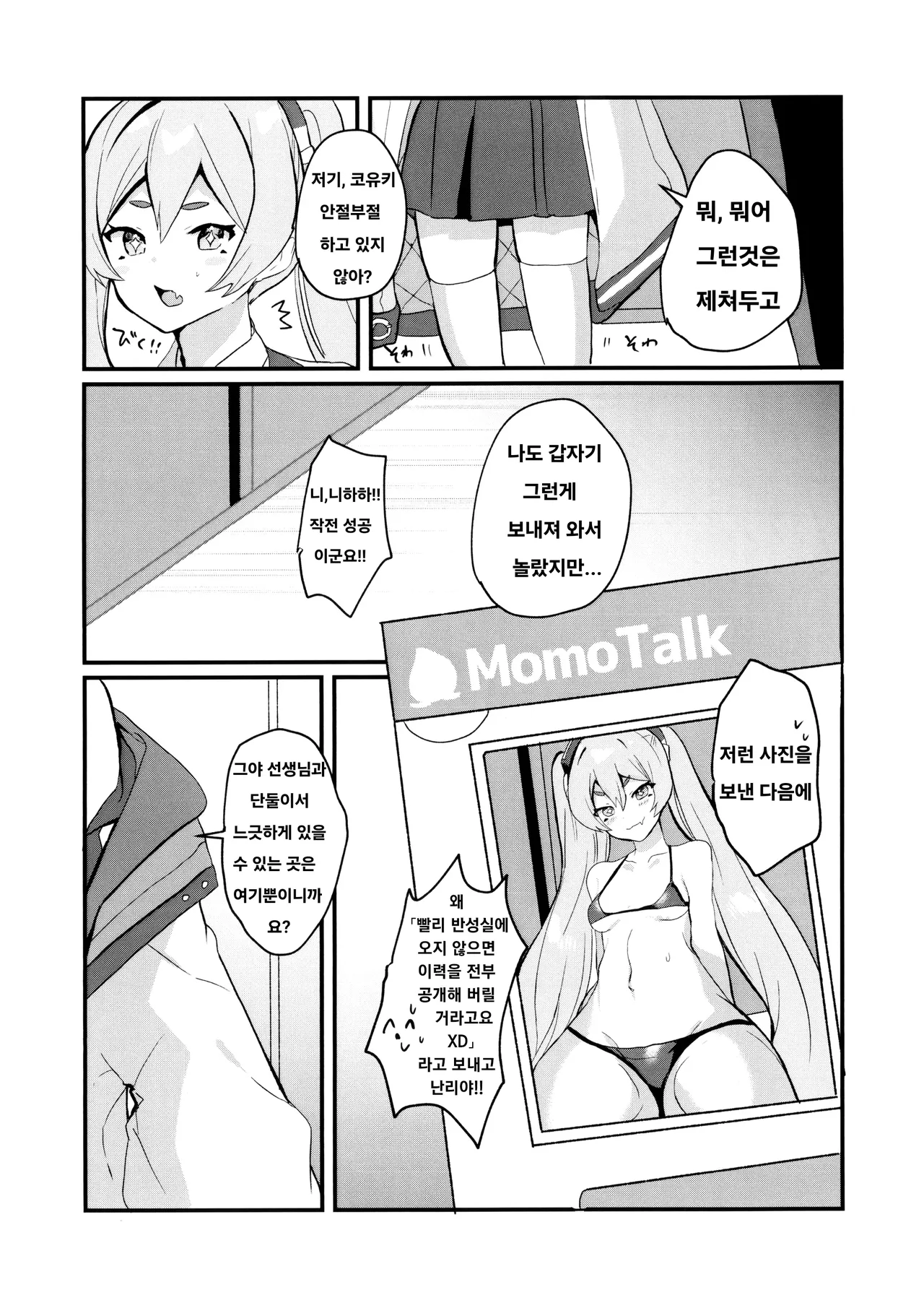 Kouiu Koyuki mo Dou desu ka?! | 이런 코유키도 어떠신가요?! page 5 full