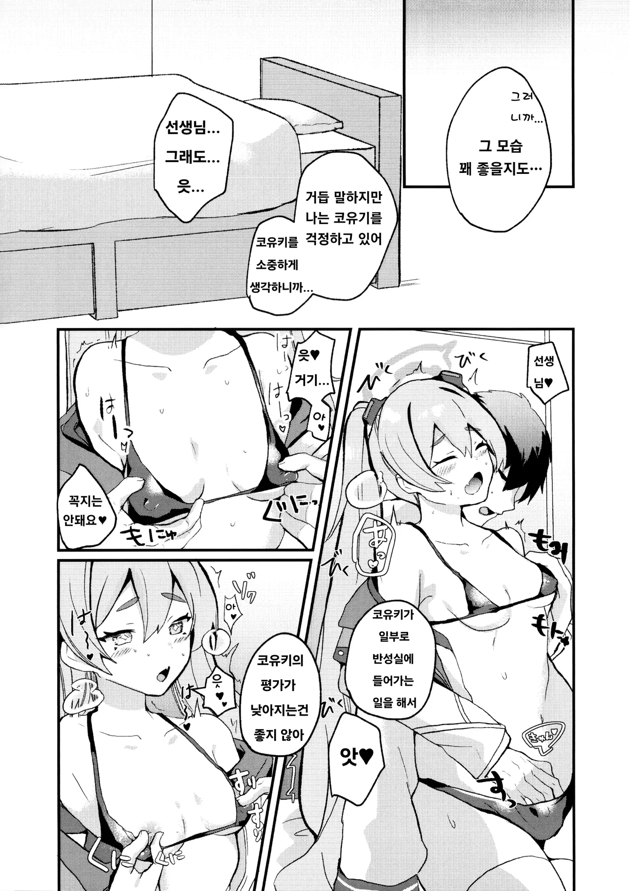 Kouiu Koyuki mo Dou desu ka?! | 이런 코유키도 어떠신가요?! page 7 full